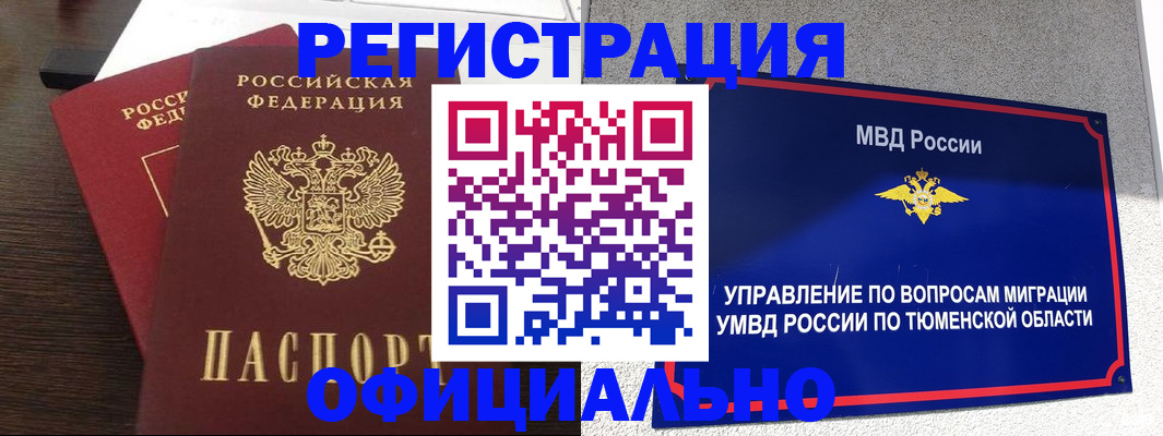 временная регистрация в Вольске