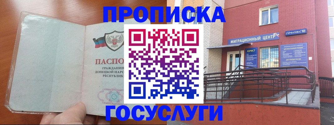 временная регистрация для всех в Вольске